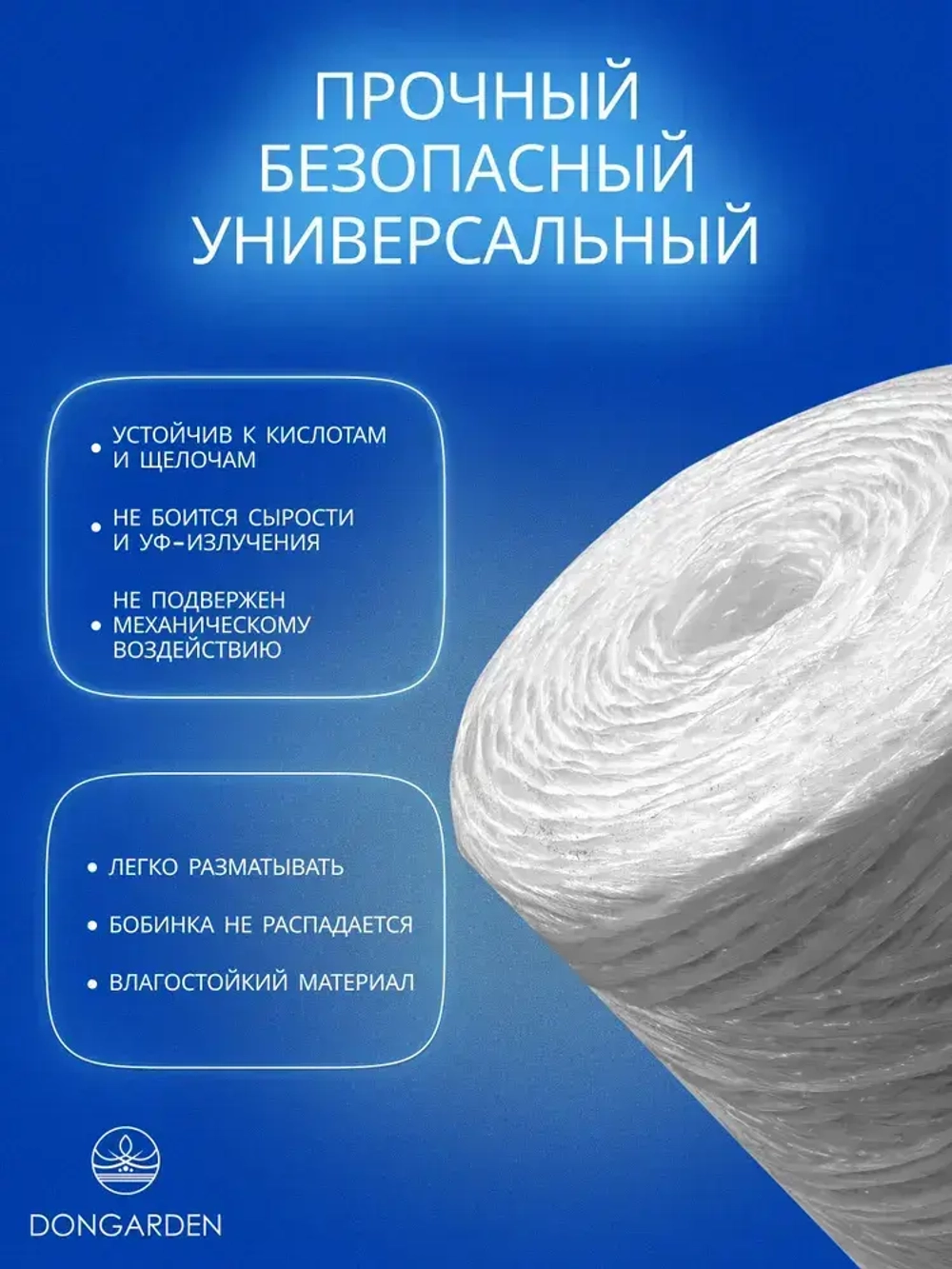 Шпагат полипропиленовый белый 1000 текс, 500 м, 2,5 мм, 50 кгс