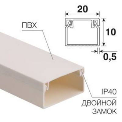 Кабель-канал 20х10мм х2м, белый REXANT