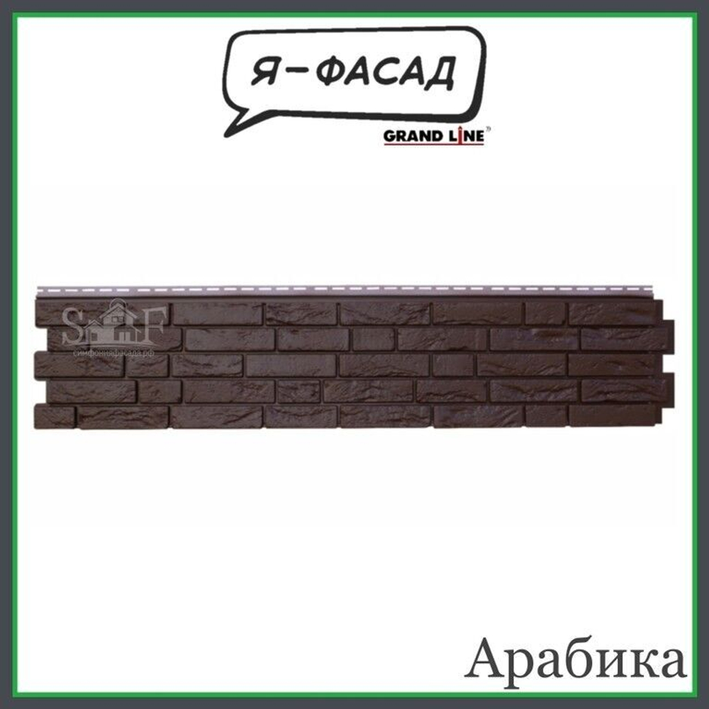 Панель GL "Я-Фасад" Демидовский кирпич Арабика 0,45 м2