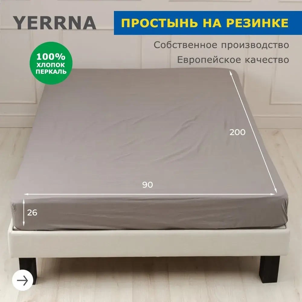 Простыня на резинке 90*200 серый