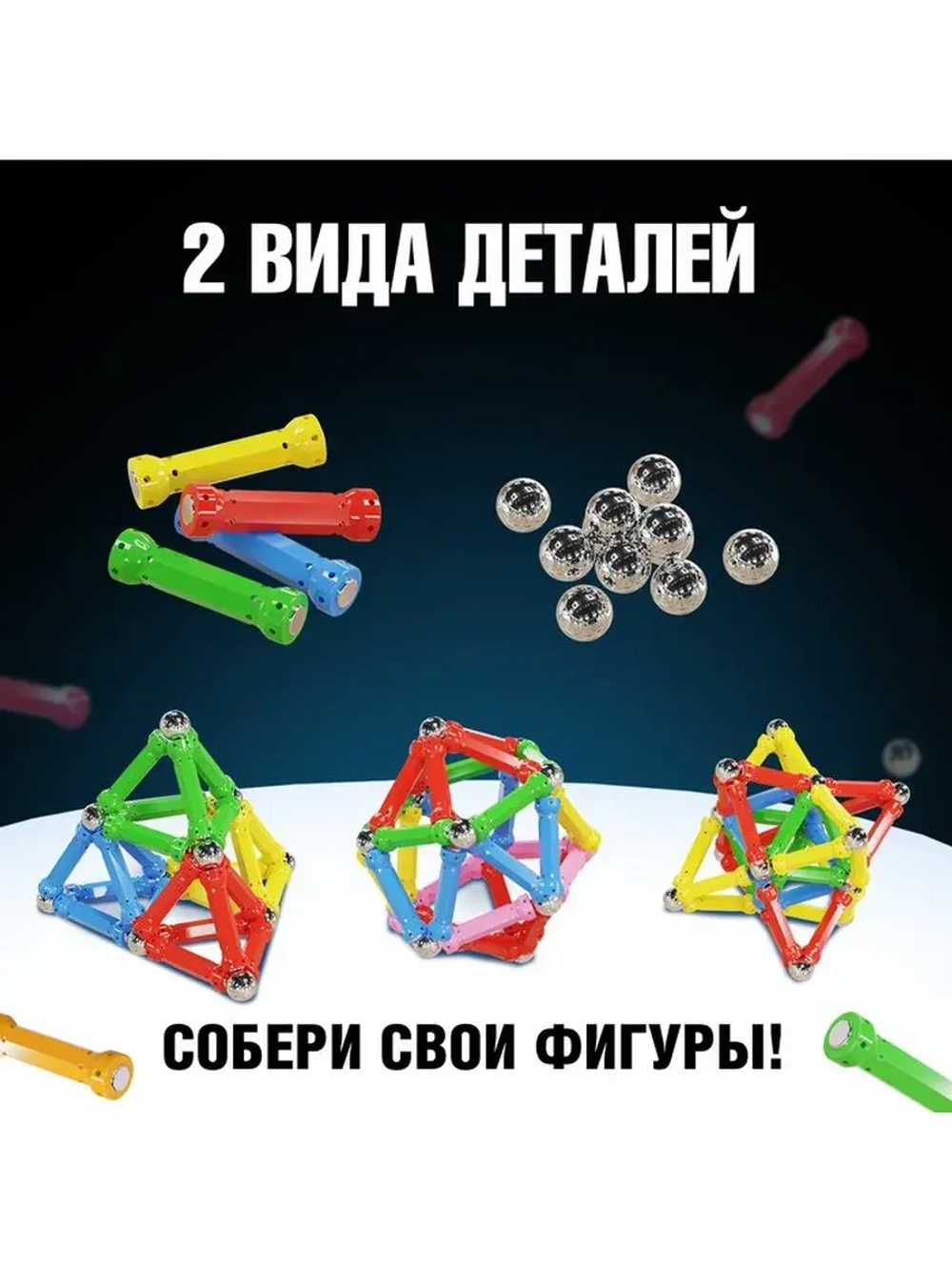 Конструктор магнитный «Необычные фигуры», 80 деталей