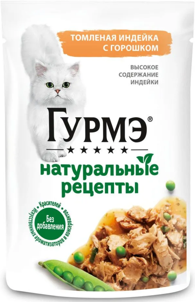 Гурмэ Натуральные рецепты Индейка Горох 75г.*26шт.