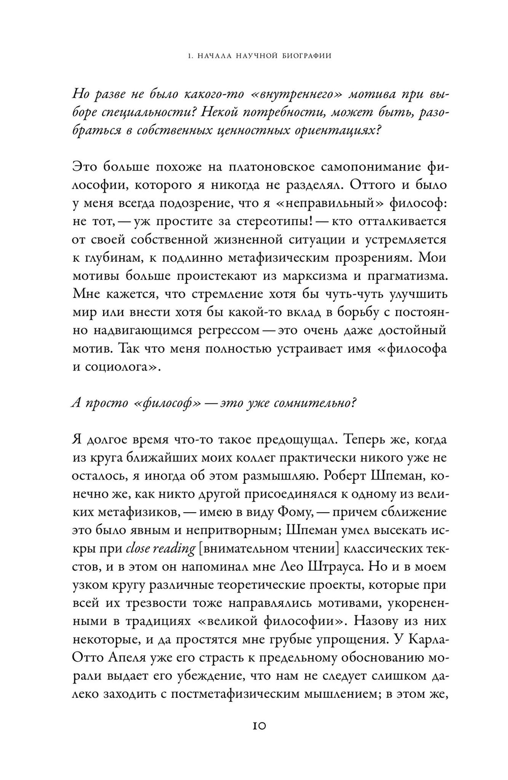 «Что-то должно было улучшаться…»