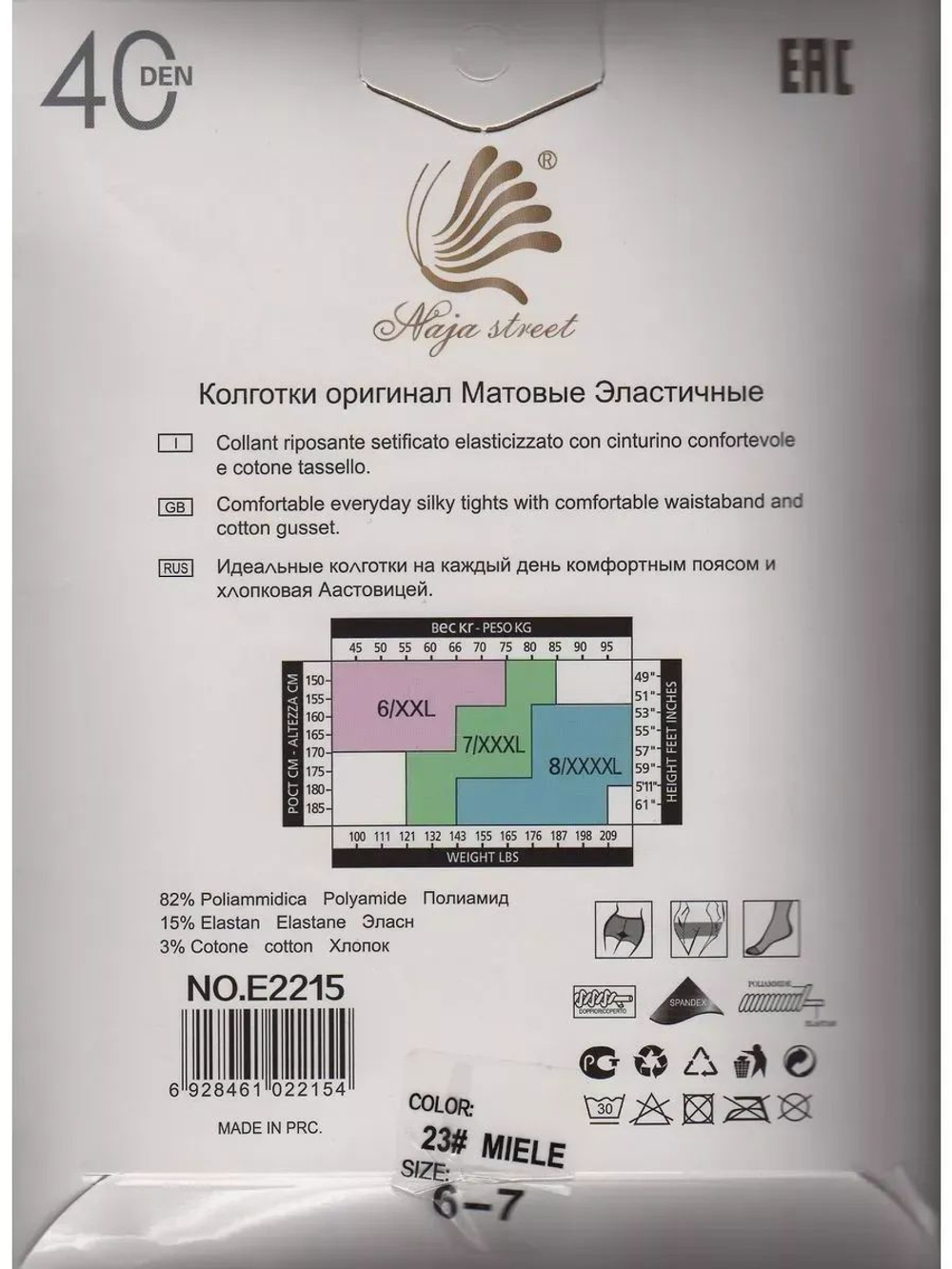 Капроновые Колготы больших размеров 60-66 с шортами черные