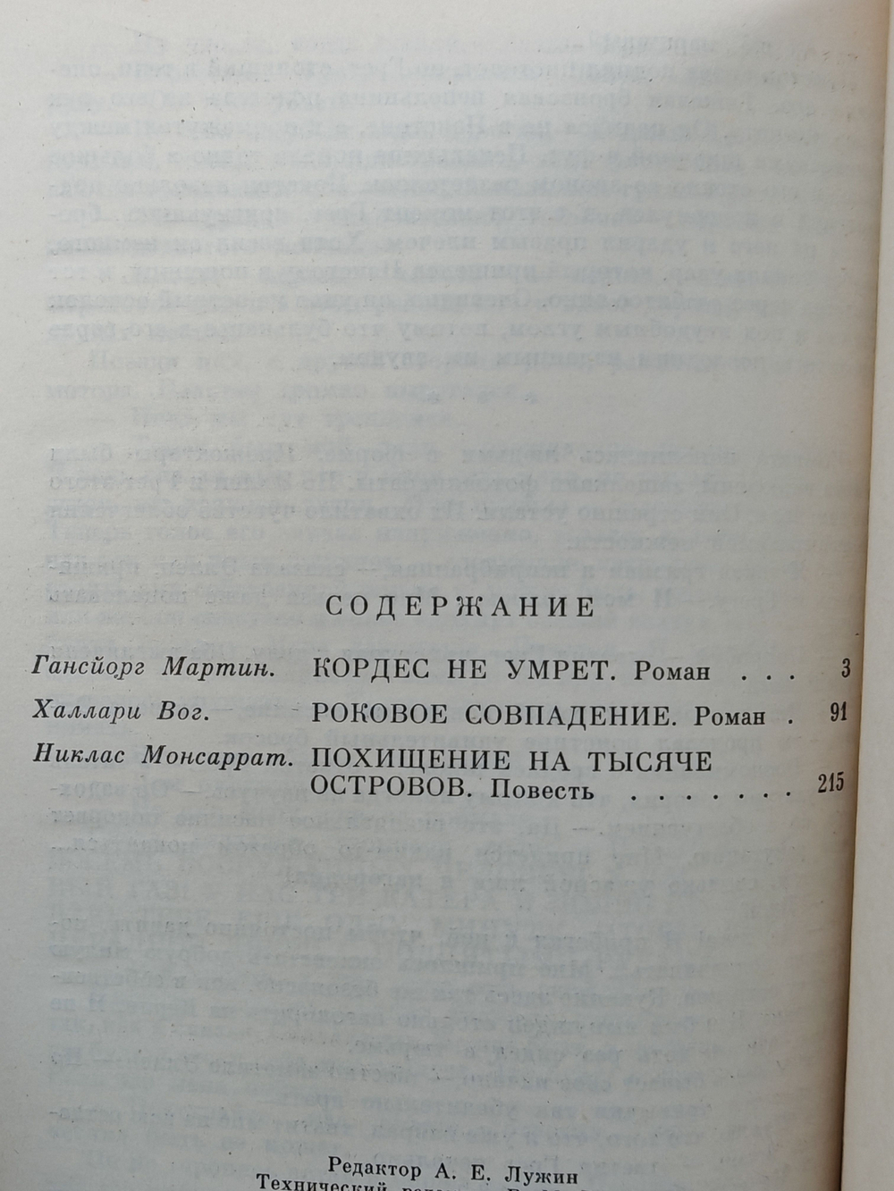 Похищение на тысяче островов