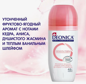 ДЕЗОДОРАНТЫ ЖЕНСКИЙ DEONICA ЛЕГКОСТЬ ПУДРЫ 50МЛ