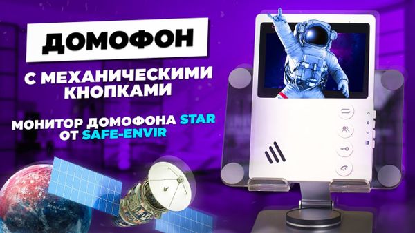 Монитор домофона Star: компактность, стиль и безопасность для вашего дома