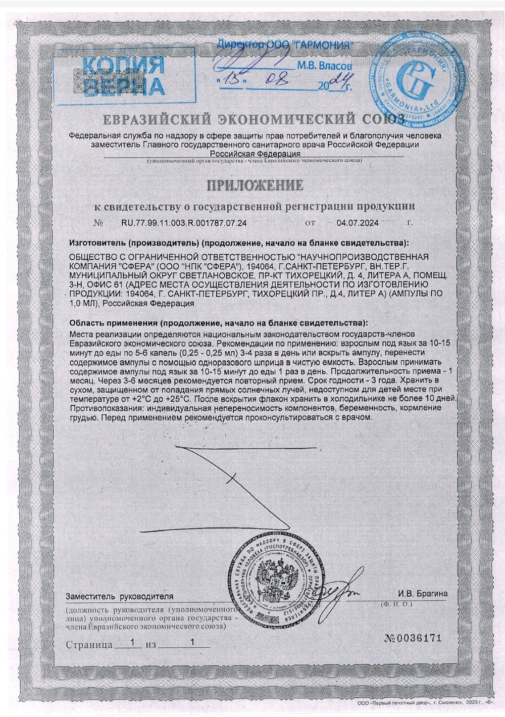 Пинеалон Лингвал