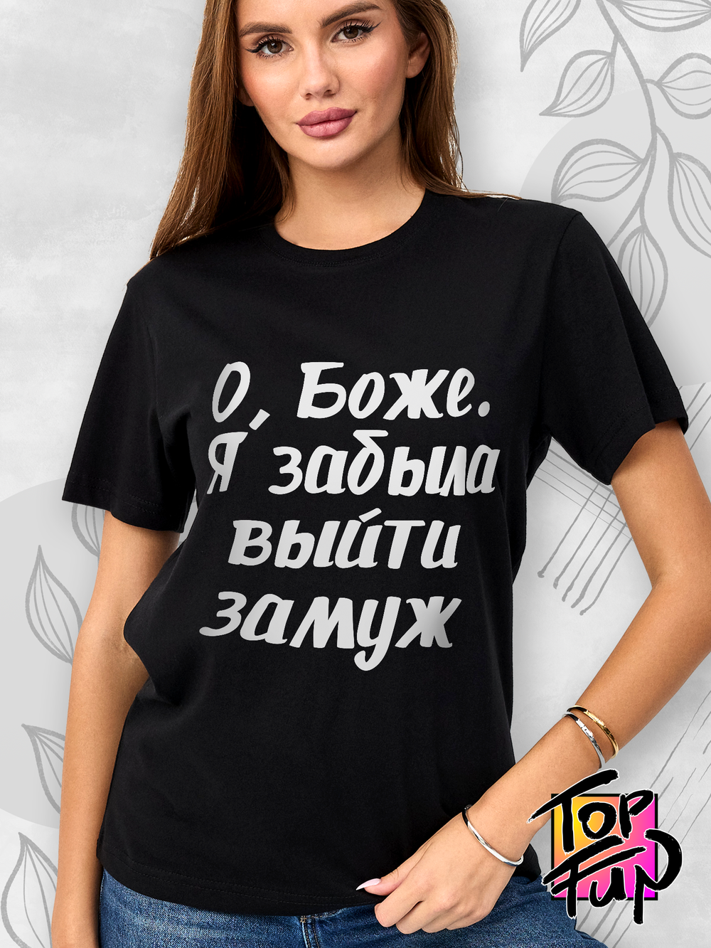 Футболка женская забыла выйти замуж
