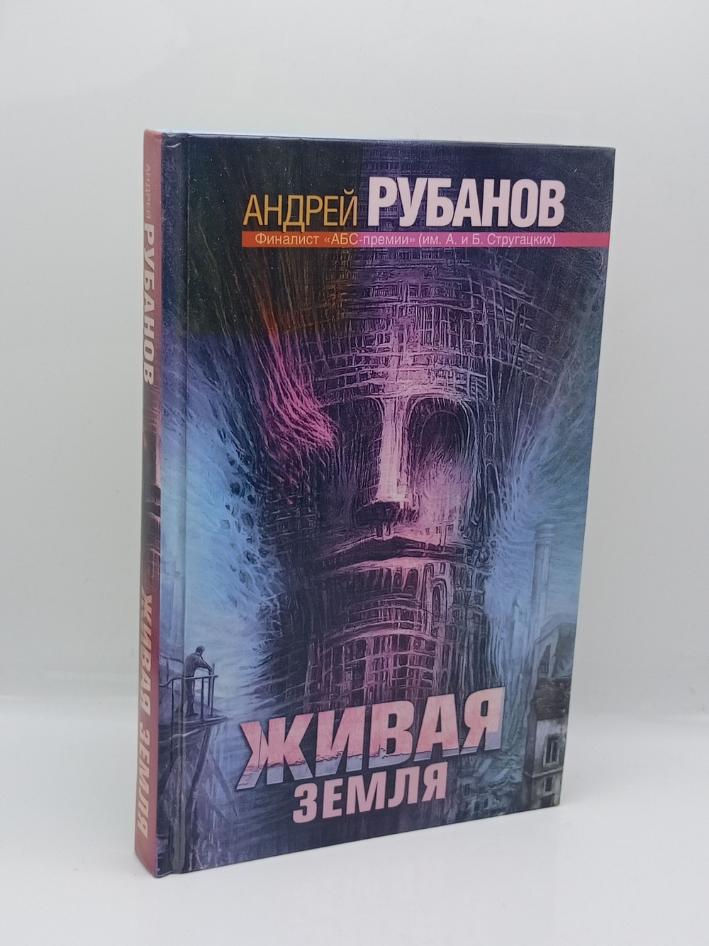 Живая земля