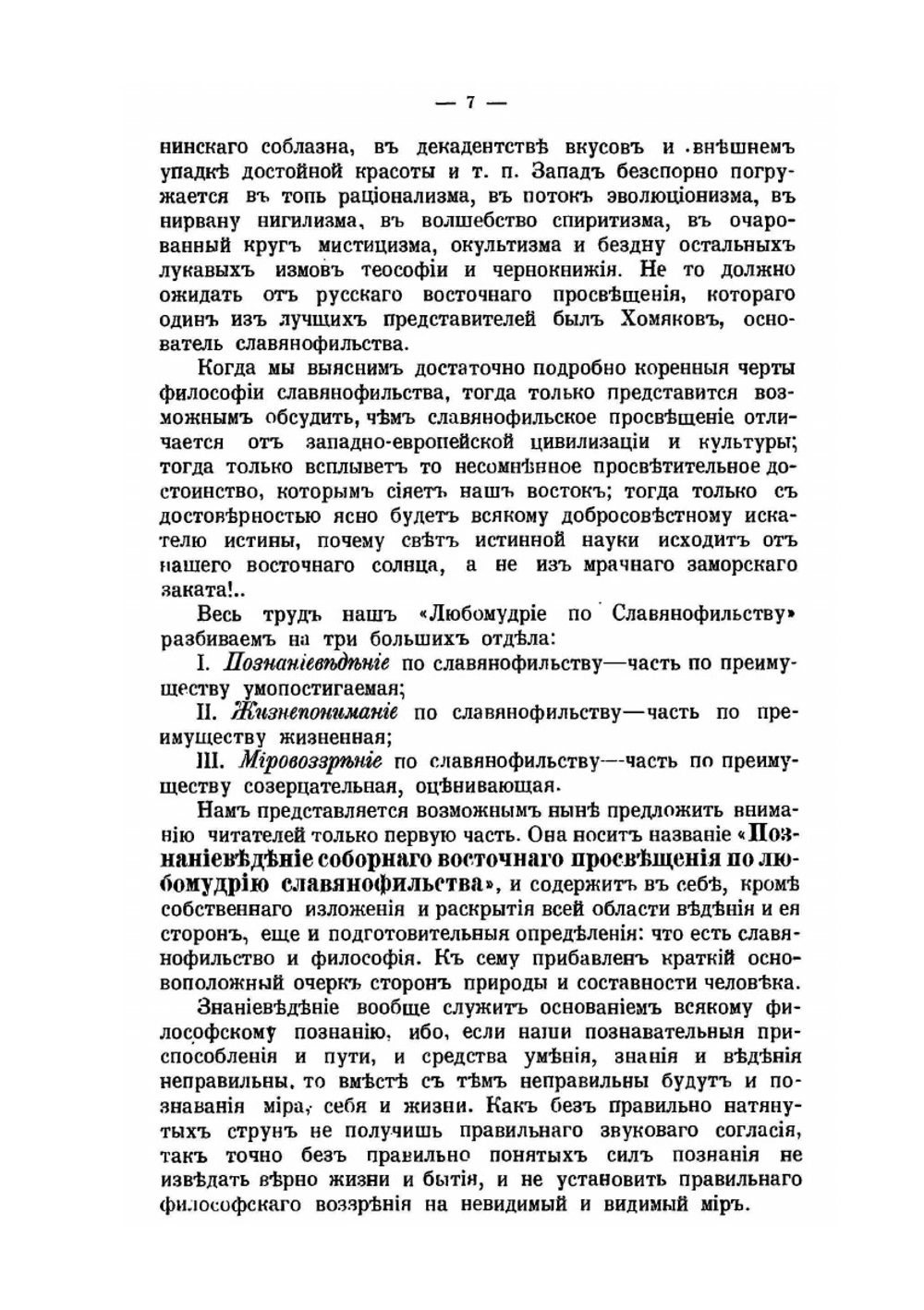 Познаниеведение (гносеология) по Славянофильству | М. Таубе