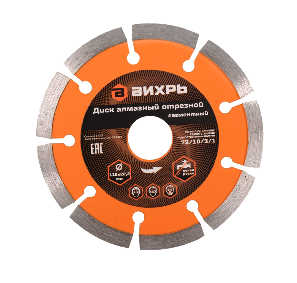Диск алмазный отрезной Вихрь 115х22,2 мм