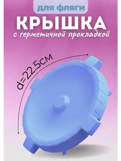 Крышка для фляги фиолетовая