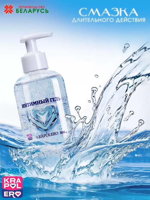 Интимная смазка на водной основе Krapolero - 300 мл.
