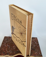 "Басни И.А. Крылова". . 1911г. - антикварное издание