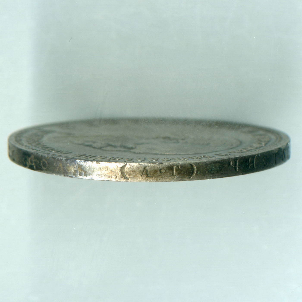 1 рубль 1891 АГ. Александр III. F-VF