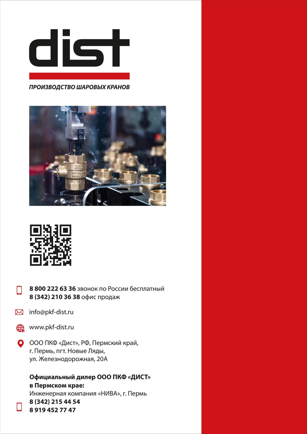 Каталог запорной арматуры Dist