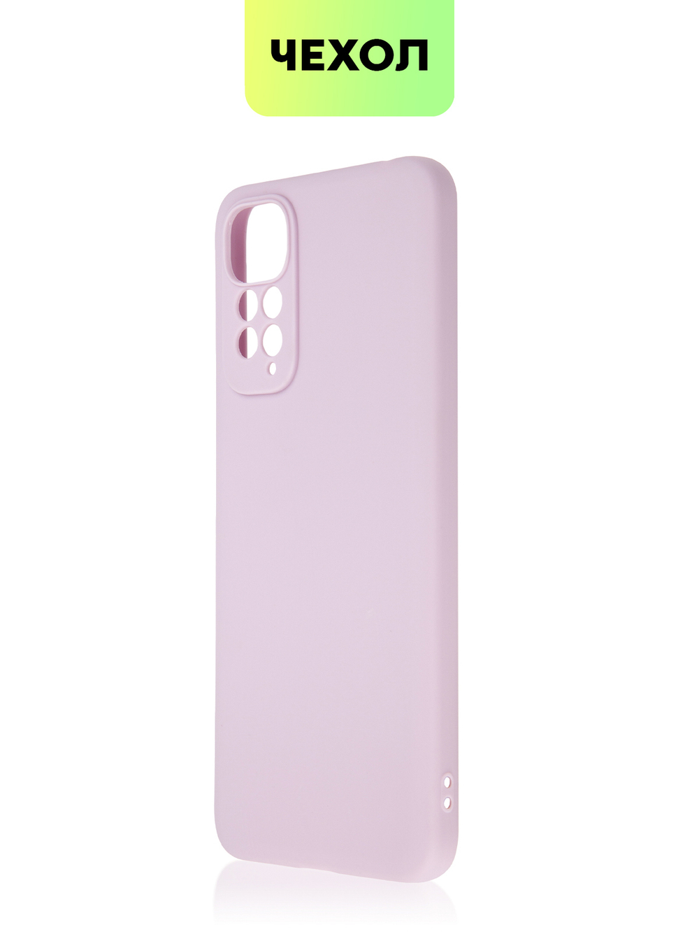 Чехол BROSCORP для Xiaomi Redmi Note 11;Xiaomi Redmi Note 11S оптом (арт. XM-RN11-COLOURFUL-PURPLE)