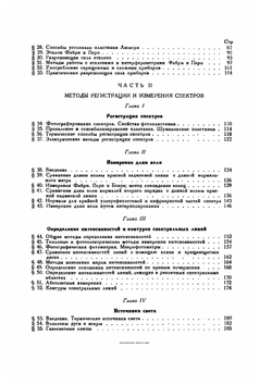 Техника спектроскопии. (Курс лекций) | С.Э. Фриш