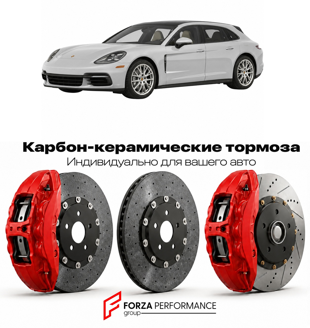 Карбон-керамическая тормозная система для Porsche Panamera Sport Turismo I 971 2017-2020 Порше