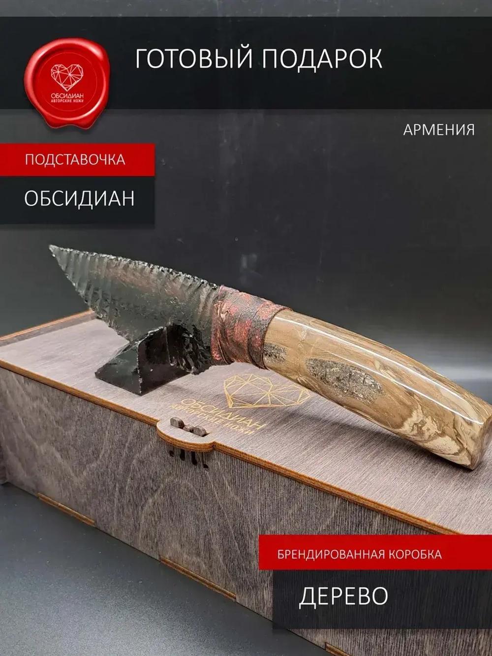 Нож из обсидиана с рукоятью из окаменелого дерева 26 см