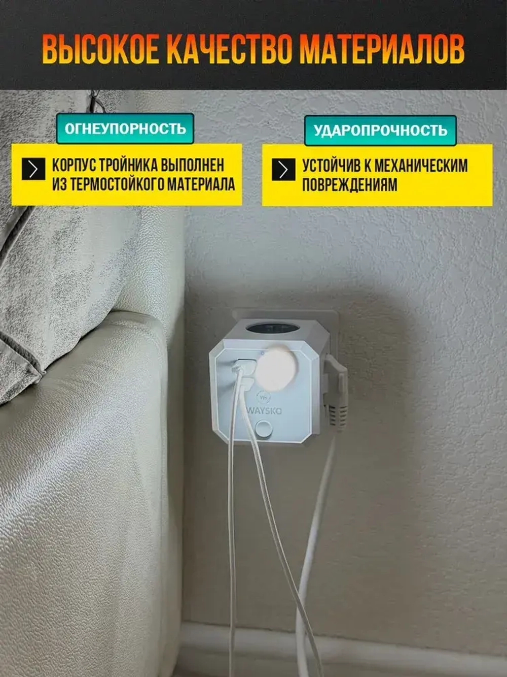 Тройник для розетки сетевой куб WAYSKO, 4 евро розетки 220V с заземлением, 2 USB, 2 Type-C, 16 A / 4000 Вт, разветвитель с выключателем, белый