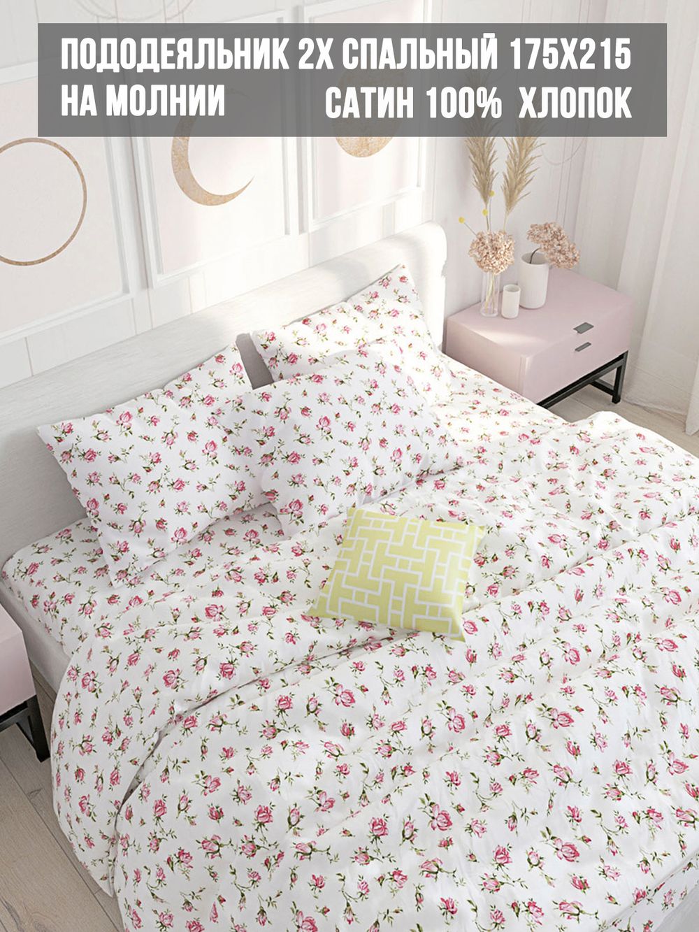 Пододеяльник сатин Milky Garden "Розы" 2-спальный на молнии 175x215 см