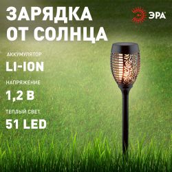 ERASF012-35 ЭРА Садовый светильник Факел на солнечной батарее, 72 см