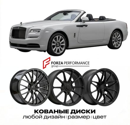 КОВАНЫЕ ДИСКИ для Rolls-Royce Dawn I 2015-2023 Rolls-Royce