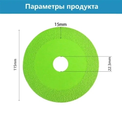 Диск алмазный для резки стекла, керамической плитки, керамогранита 115*22.3*15mm/2 шт
