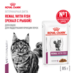 Royal Canin Renal with Fish Ренал с рыбой Корм влажный диета для кошек поддержание функции почек соус 85г