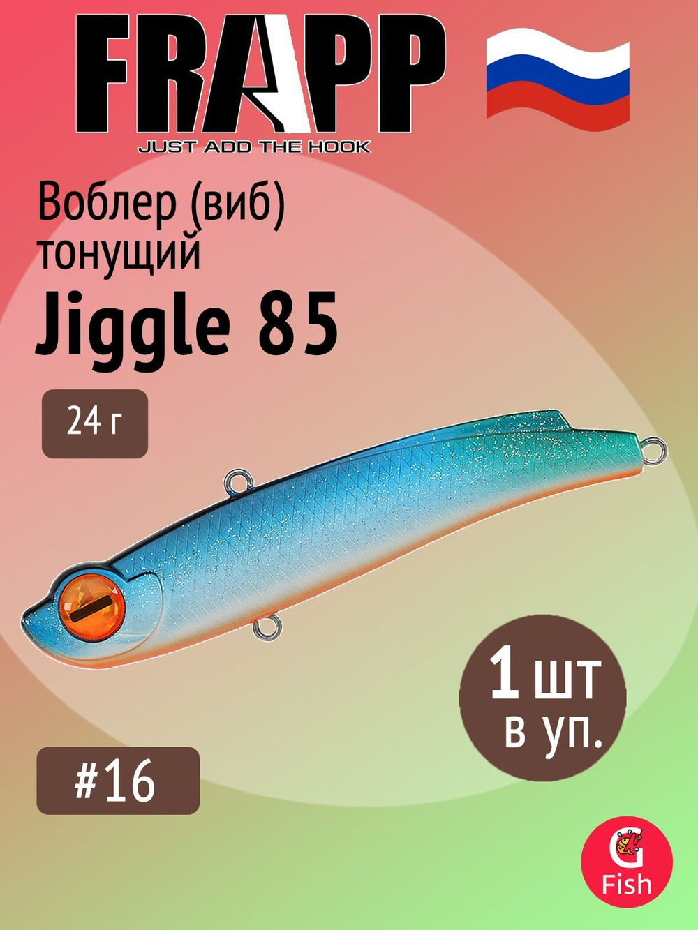 Воблер (Vib) Frapp Jiggle 85 24g #26