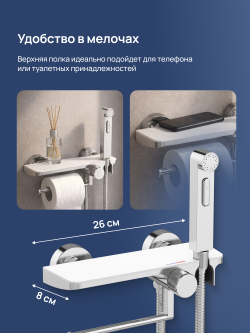 Гигиенический душ STWORKI Сортланд S10155CW со смесителем, хром, белый