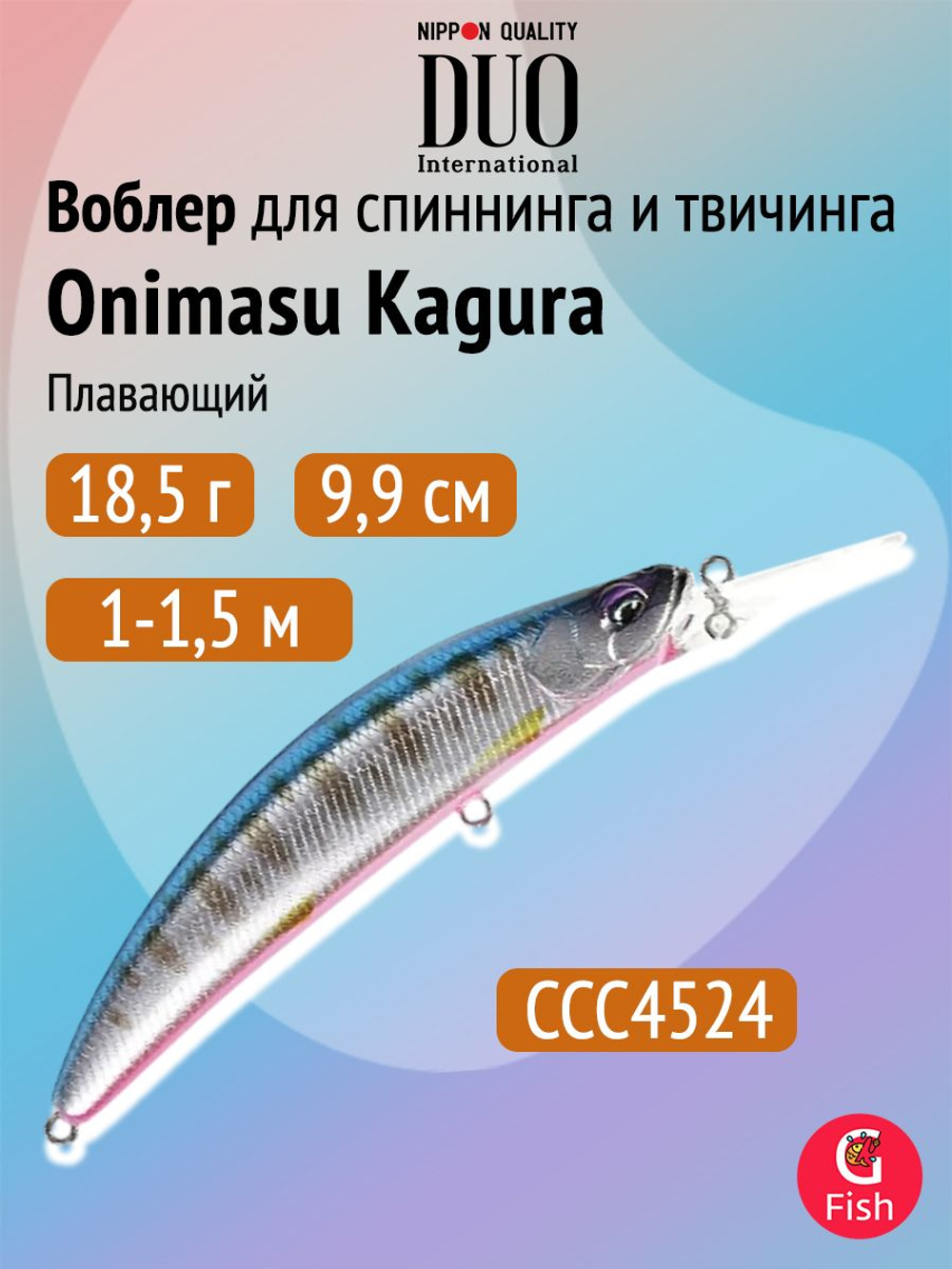 Воблер DUO Onimasu Kagura 88 F, AVA4515 Sui Yamame, 88 мм, 15 г, плавающий, минноу