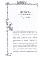 РУССКИЕ СКАЗКИ, содержащие древнейшие о