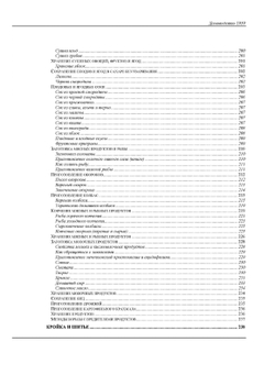 Домоводство. Домашнее хозяйство. Рукоделие | А. Демезер