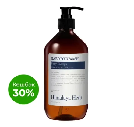 BOUQUET GARNI NARD - ГЕЛЬ ДЛЯ ДУША С ЭКСТРАКТАМИ ЛАВАНДЫ И МУСКУСА BODY WASH LAVENDER MUSK, 500 МЛ