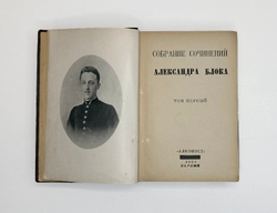 Блок А.А. Первое посмертное полное собрание сочинений 7т. в 3 книгах 1880-1921г.