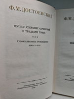 Ф. М. Достоевский. Полное собрание сочинений в 30 томах. Том 1. Бедные люди. Повести и рассказы