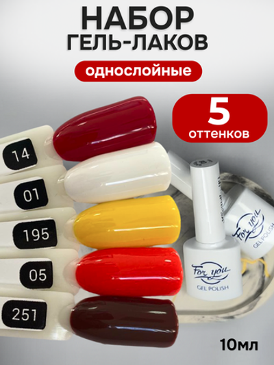 FOR YOU Гель-лак для ногтей осенние набор 5 шт