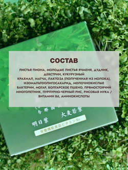 Аодзиру Yonaguni Aojiru из корня пиона, с молочнокислыми бактериями и аминокислотами, 30 стиков.
