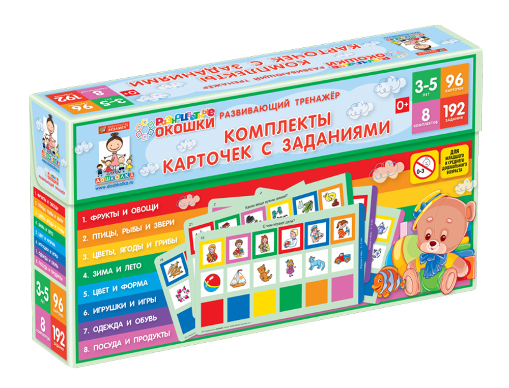 Развивающий тренажёр "Разноцветные окошки" 3-5 лет Дополнительный набор карточек к базовому комплекту