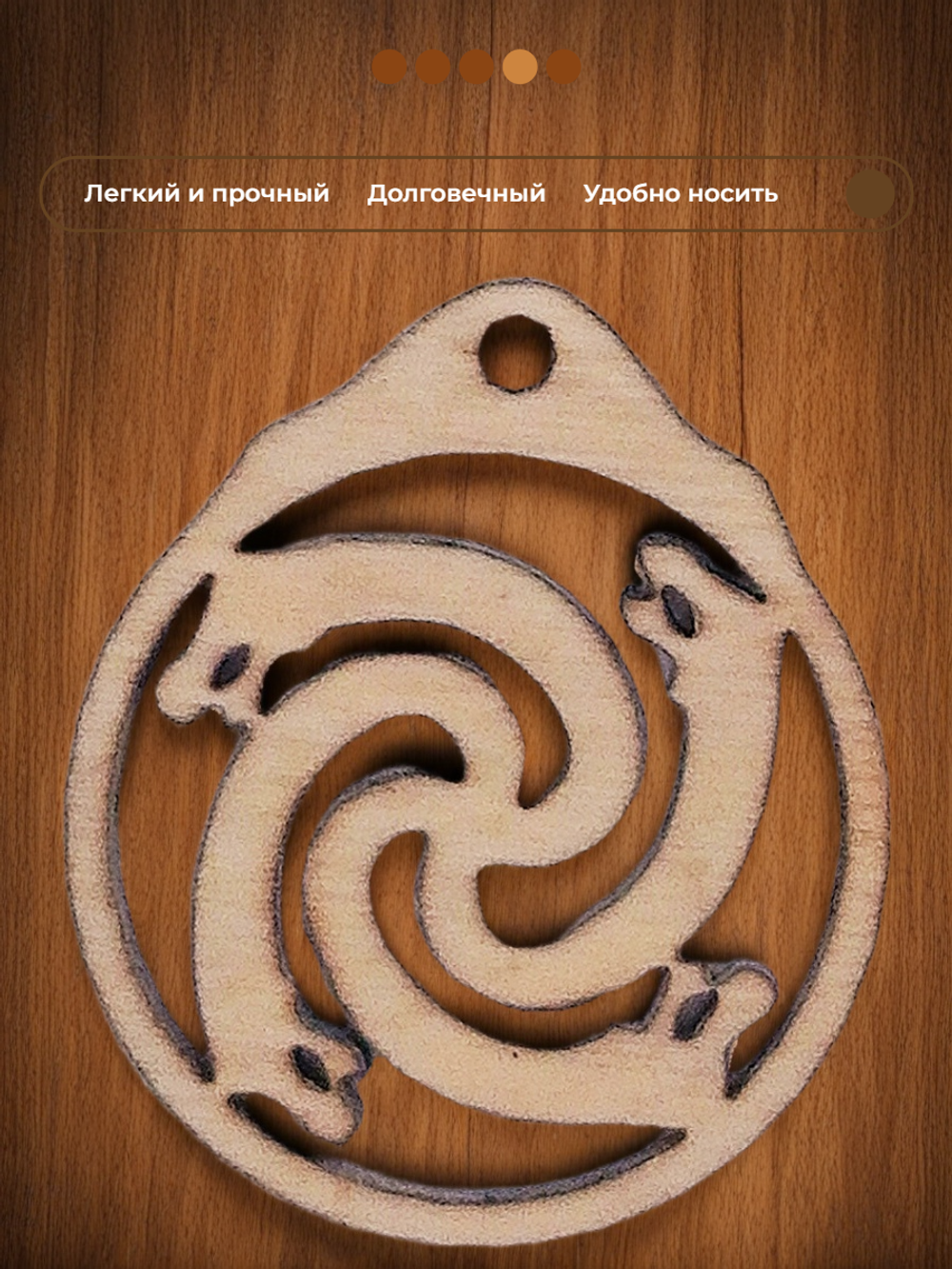 Славянский оберег "Змеевик" защитный. Оберегает от различного рода заболеваний