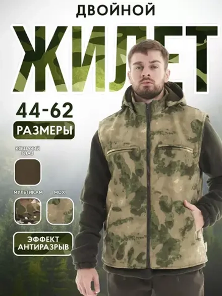 Жилет тактический утепленный камуфляжный на флисе мох (Цена договорная)