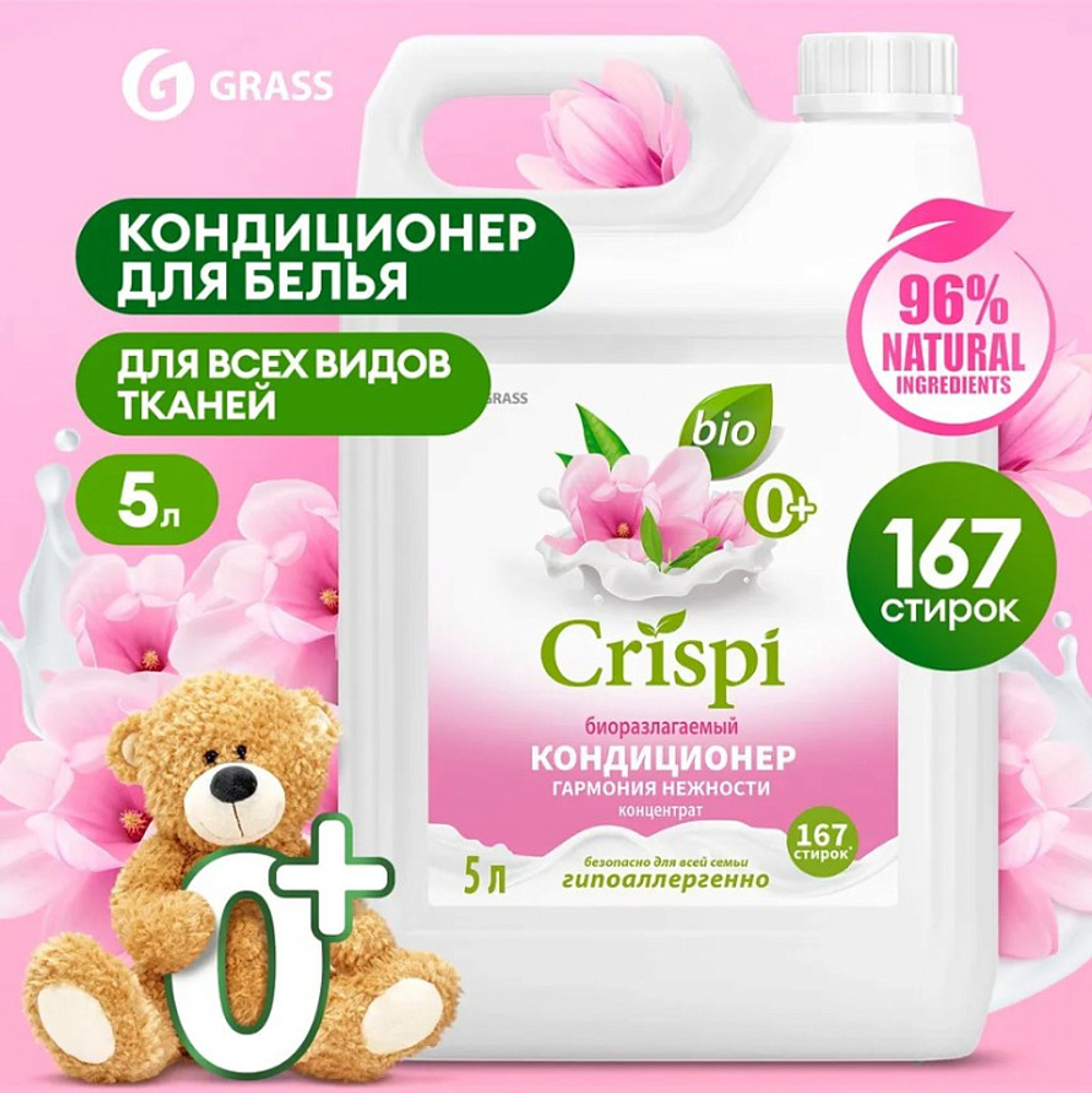 Grass Кондиционер для стирки CRISPI "Гармония нежности" концентрат 5л