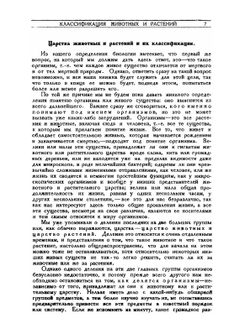 Общедоступная биология | Ю. А. Филипченко