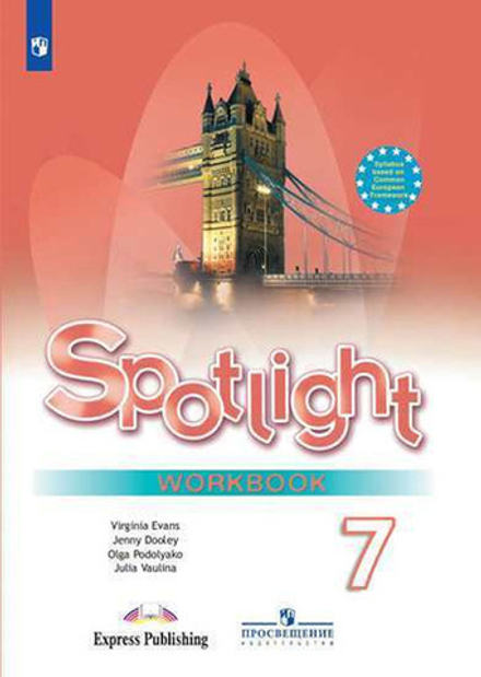 Spotlight 7 кл. Workbook Английский в фокусе. Ваулина Ю. Е., Дули Д., Подоляко О.Е., В. Эванс. Рабочая тетрадь, 2024, не ФГОС