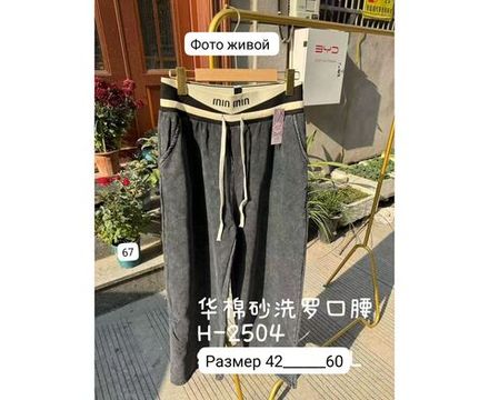 Брюки 6839020 Fabrika