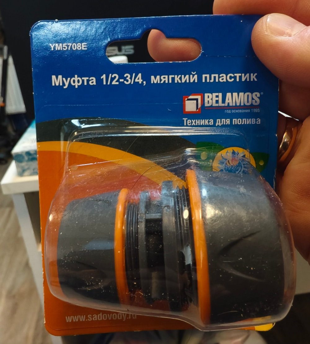 Муфта BELAMOS 1/2"-3/4" (5708Е) (2586)