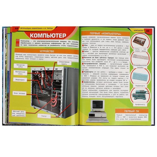 Энциклопедия. Величайшие изобретения и их творцы. 197х255 мм. 7БЦ. 48 стр. Умка